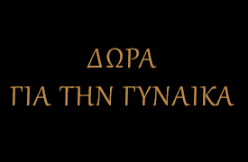 SET ΠΑΚΕΤΑ ΠΡΟΣΦΟΡΩΝ