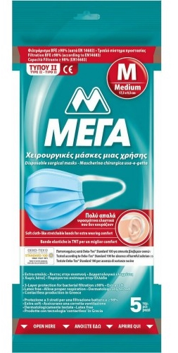 MEGA AE  Χειρουργικές Μάσκες μιας Χρήσης με Τριπλό Σύστημα Προστασίας Τύπου ΙΙR Λευκές Medium, 5τεμ