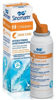 SINOMARIN  Nasal Spray Παιδικο αποσυμφωρητικο 100 ml